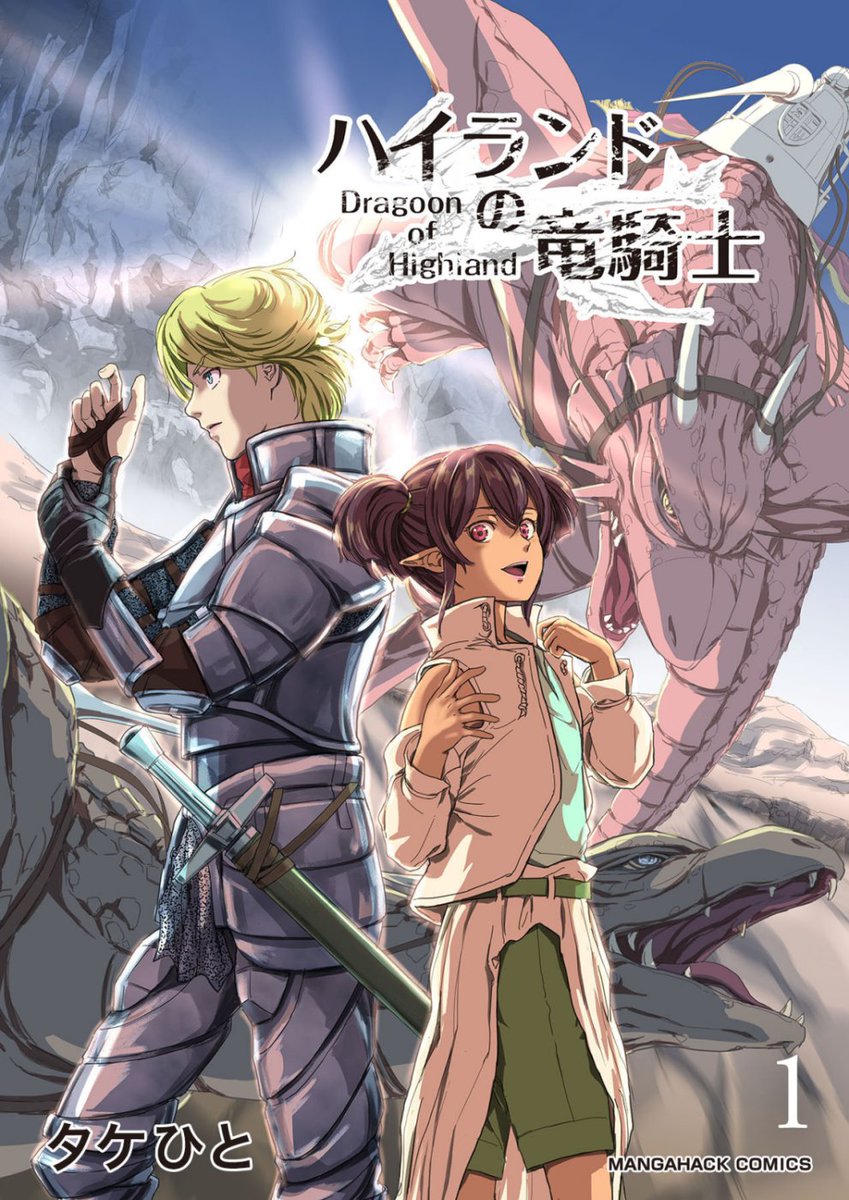 takehito00's tweet image. ■ オリジナル長編漫画「ハイランドの竜騎士」
電子書籍単行本出してます
《試し読み》
〈アルファポリス〉
alphapolis.co.jp/manga/88074798…
〈マンガハック〉
mangahack.com/comics/10436
〈Kindle/他ストアにもあります!〉
amazon.co.jp/gp/product/B0C…
#漫画が読めるハッシュタグ