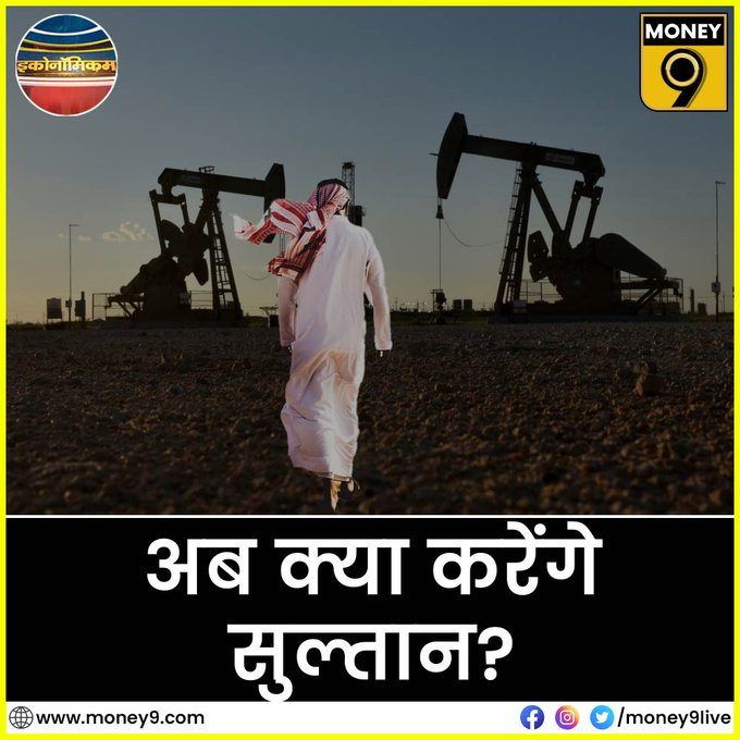 Money9Live's tweet photo. कौन है कच्चे तेल के बाजार का नया सुल्तान?
कैसे बदली कच्चे तेल का बाजार की बिसात?
तमाम वजहों के बावजूद क्यों नही बढ़ा तेल का भाव?
देखें Economicom:- https://t.co/gOO60H2YeA
#CrudeOil | #Economicom | #America
@anshuman1tiwari | @journoshubh | @kumarman145 https://t.co/NyF0RUNT3W