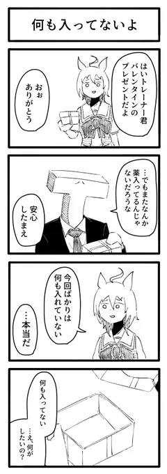 ちょっと早めのバレンタイン4コマ 