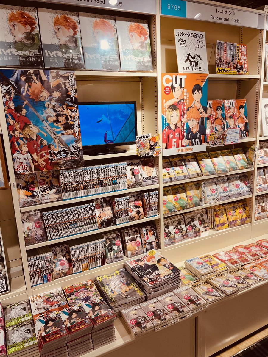 ハイキュー!!ショーセツバンセット ハイキュー!! ショーセツバン!! 13 (JUMP j BOOKS) | 古舘春一, 星