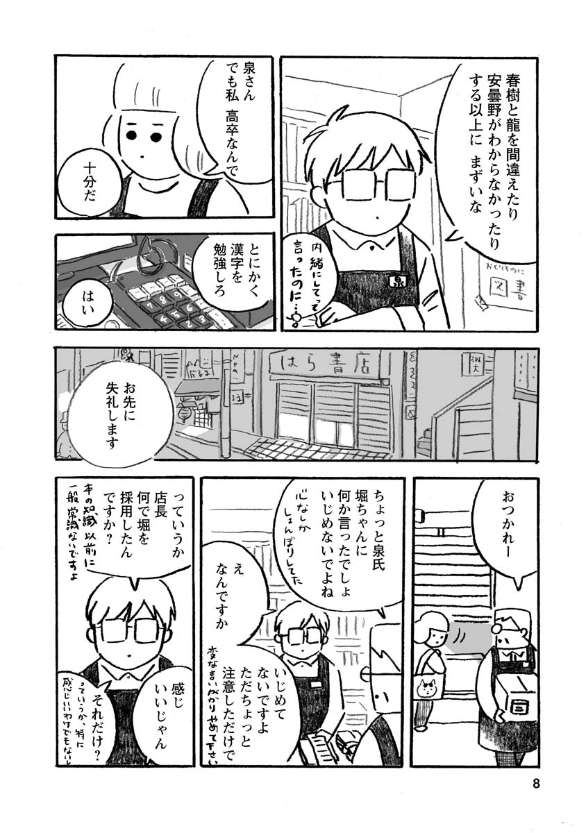 うっかり者が本屋でバイトを始める話3/4
#カバーいらないですよね
#本屋の堀ちゃん
#さくまのまんが