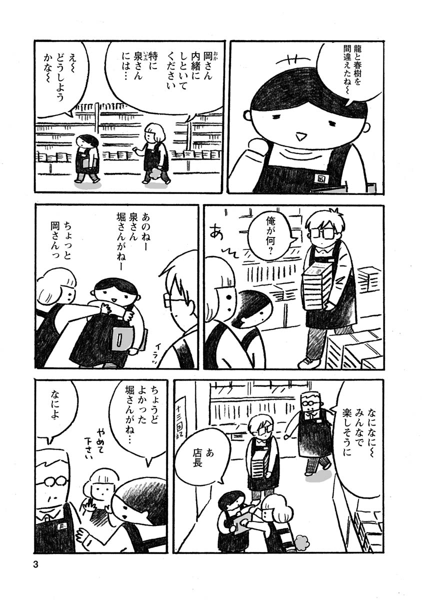 うっかり者が本屋でバイトを始める話2/4
#カバーいらないですよね
#本屋の堀ちゃん
#さくまのまんが