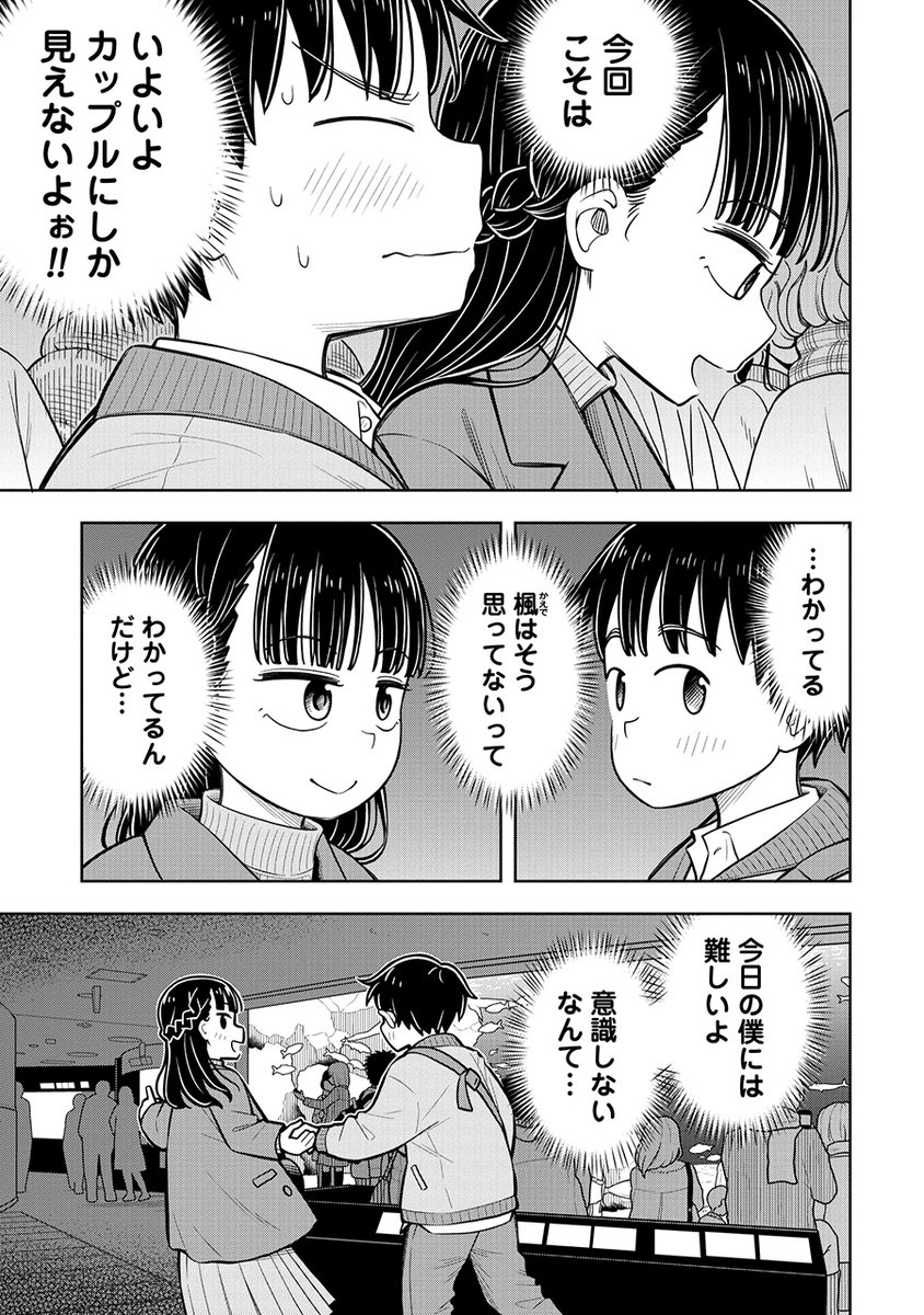 彼女って意識しちゃった幼なじみの話(1/7)