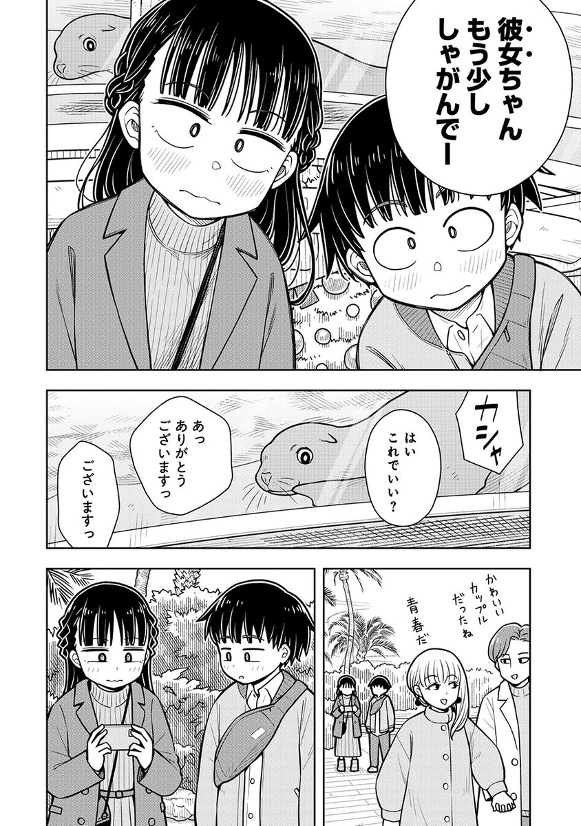 彼女って意識しちゃった幼なじみの話(3/7)