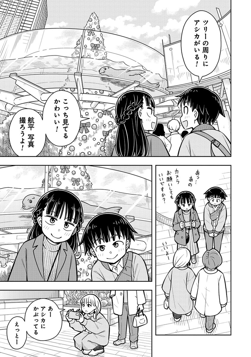 彼女って意識しちゃった幼なじみの話(3/7)