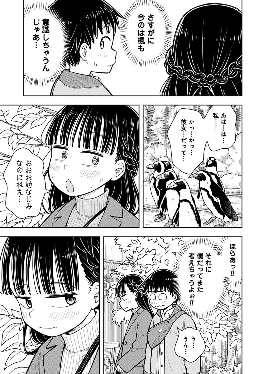 彼女って意識しちゃった幼なじみの話(3/7)