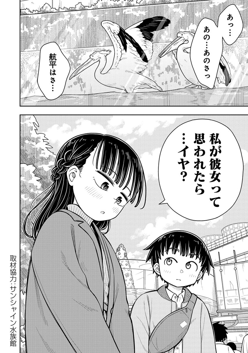 彼女って意識しちゃった幼なじみの話(3/7)