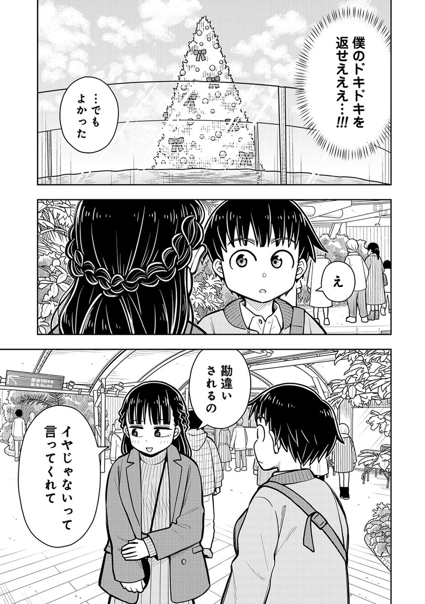 彼女って意識しちゃった幼なじみの話(5/7)