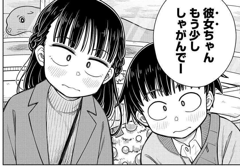 彼女って意識しちゃった幼なじみの話(0/7)