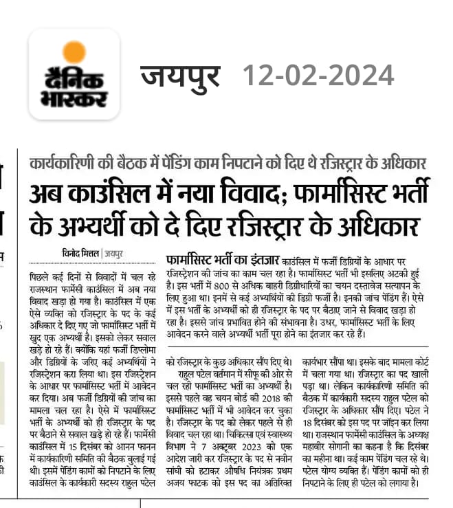 अधिकारियों की आपसी लड़ाई ही 3067 फार्मासिस्टों का भविष्य ख़राब कर रही हैं।

चिकित्सा मंत्री जी इस मामले पर तुरंत संज्ञान लेकर फार्मासिस्ट भर्ती को जल्द पूरी करों...

#फार्मासिस्ट_प्रोविजनल_सूची_जारी_करो 
#फार्मासिस्ट_भर्ती2023_पूरी_करो
<a href="/GajendraKhimsar/">Gajendra Singh Khimsar</a>
<a href="/pantlp/">LP Pant</a> <a href="/RajCMO/">CMO Rajasthan</a> <a href="/PMOIndia/">PMO India</a>