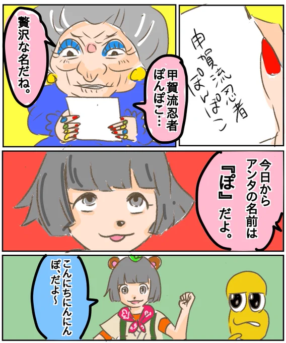 こんにちにんにん!ぽ だよ〜! 
