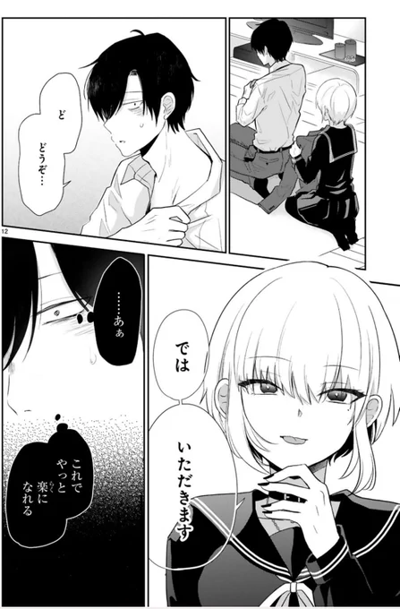 死にたい社畜と血を飲みたい吸血少女のお話①
#漫画がよめるハッシュタグ 