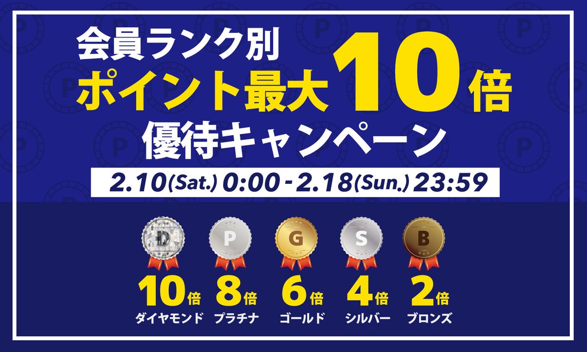 s_FITHOUSE's tweet photo. 会員ランク別ポイント最大10倍優待キャンペーン!
いつもフィットハウスをご愛顧いただき、誠にありがとうございます。フィットハウス会員様に日頃の感謝の気持ちを込めて特別優待キャンペーンを開催いたします。
2024.2.18(日)まで!
https://t.co/5sOqbMHSNx
#フィットハウス #fithouse https://t.co/wGuF15dHkt