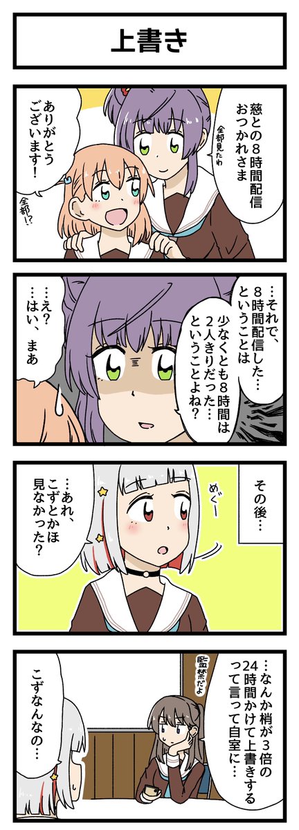 上書きの4コマ描きました
#蓮ノ空美術部 