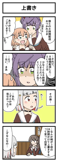 上書きの4コマ描きました
#蓮ノ空美術部 