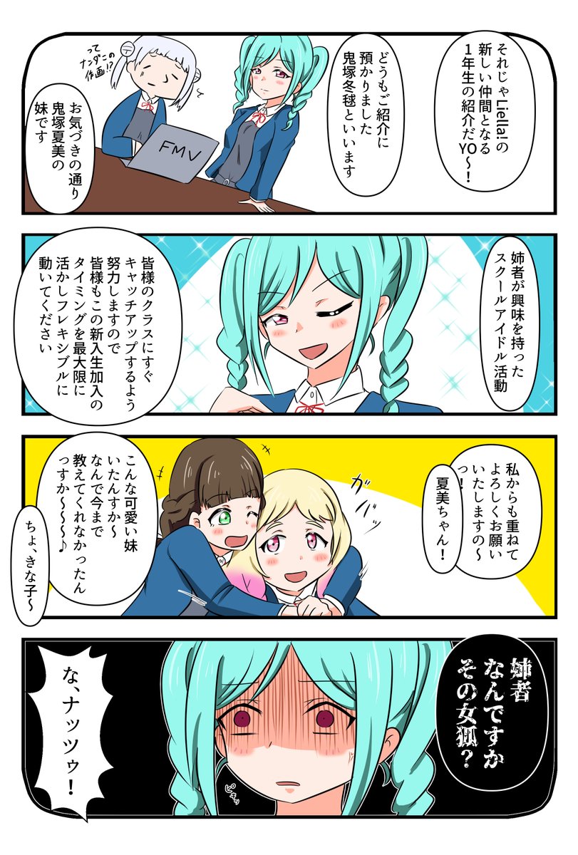 ラ!シリーズすきすき4コマ描きの民です
 #三連休はフォロワーさんが増えるらしい 