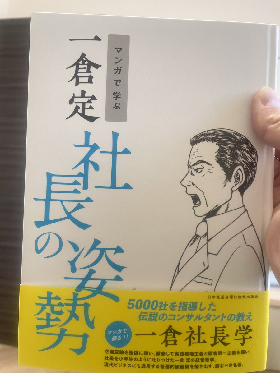 一倉定の社長学講話　社長の姿勢 1 CD 日本経営合理化協会 一倉定の社長学講話 社長の姿勢 1 CD 日本経営合理化協会 一倉定の