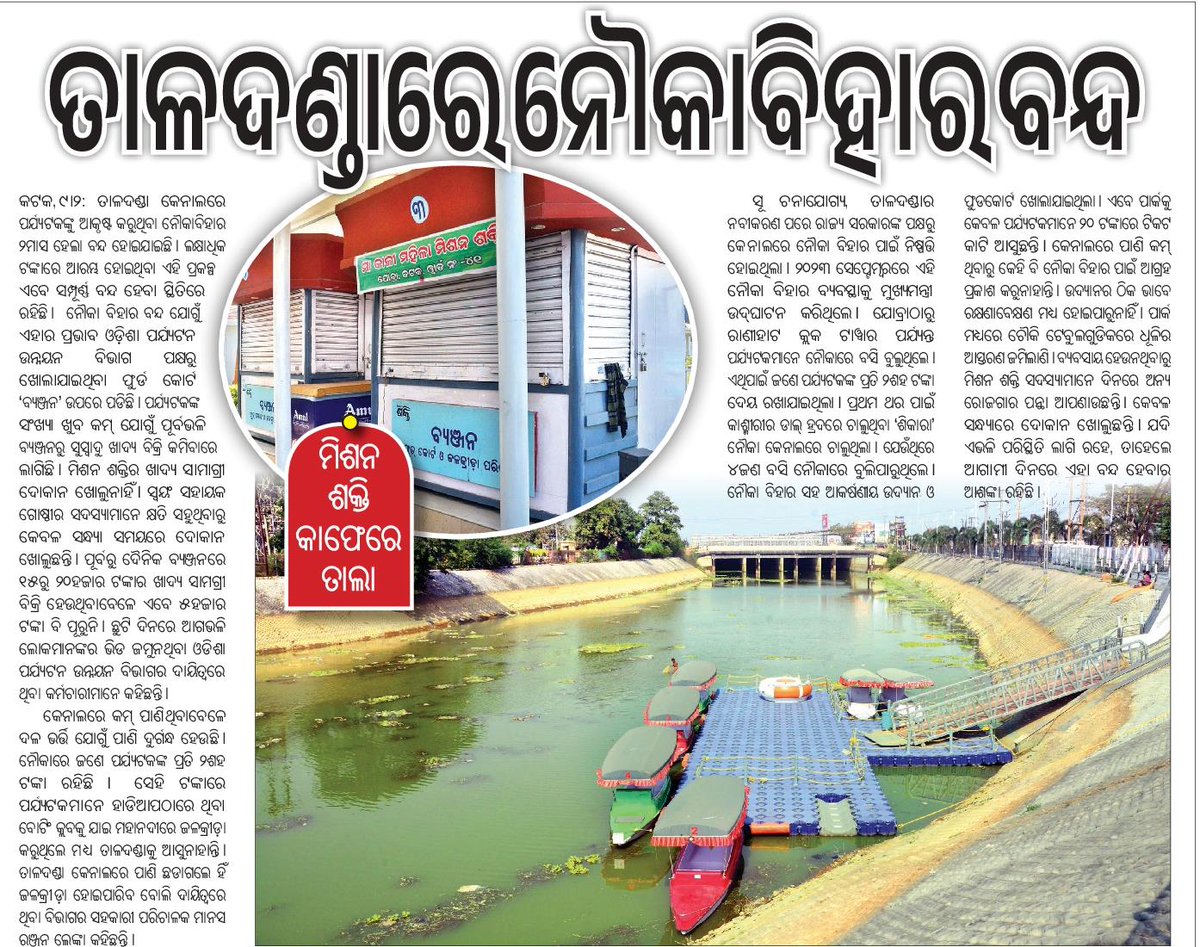 RAMJIT_edu_vlg's tweet photo. କେହି ସ୍ୱପ୍ନରେ ବି ଭାବି ନ ଥିବେ ପ୍ୟାରିସ ଭଳି ଲାଗୁଥିବା ତାଳଦଣ୍ଡା କେନାଲ ମାତ୍ର ଛଅ ମାସରେ ପୁଣି ନିଜ ଅବସ୍ଥାକୁ ଫେରି ଆସିବ ବୋଲି । https://t.co/g9f2bfoEVP