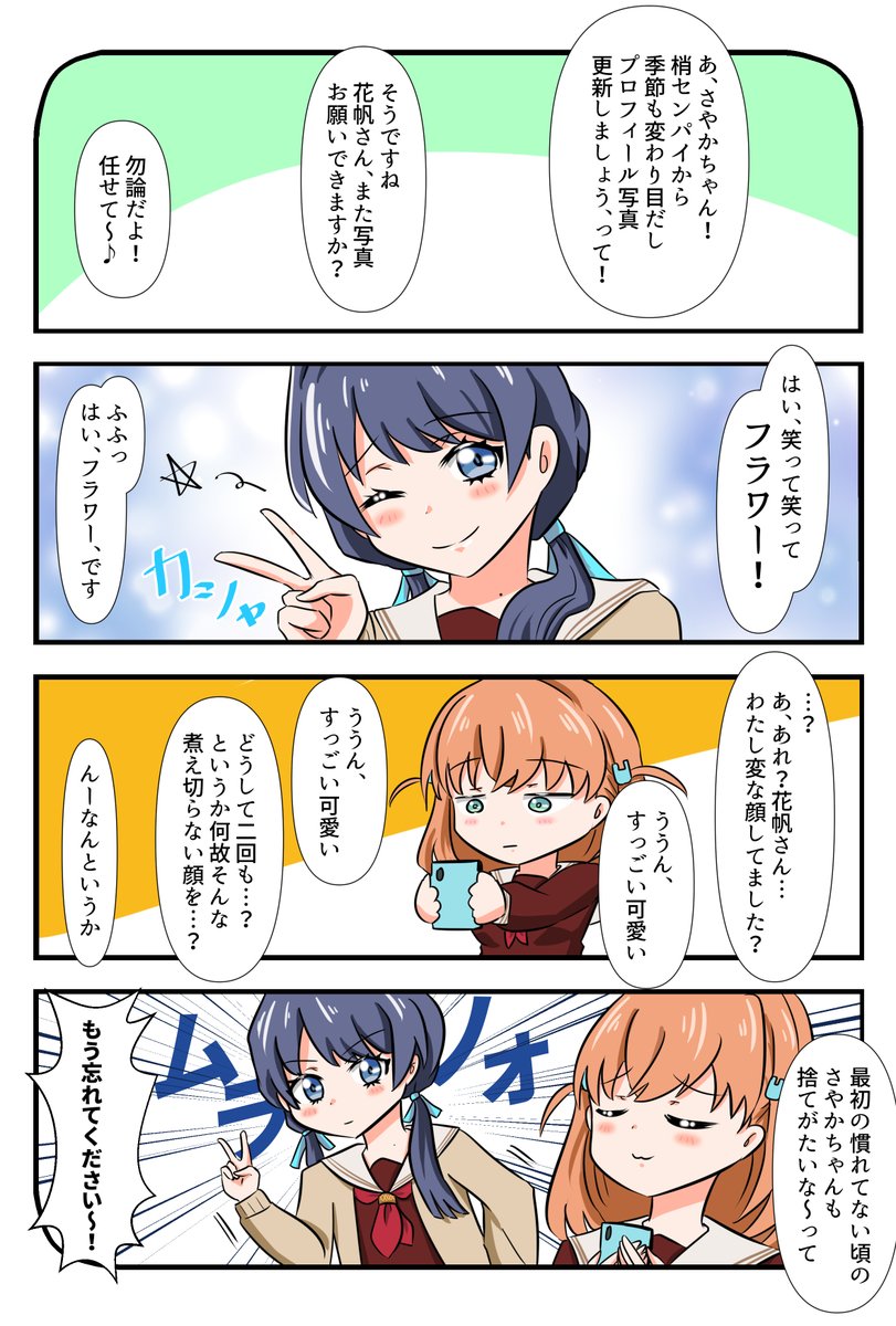 ラ!シリーズすきすき4コマ描きの民です
 #三連休はフォロワーさんが増えるらしい 