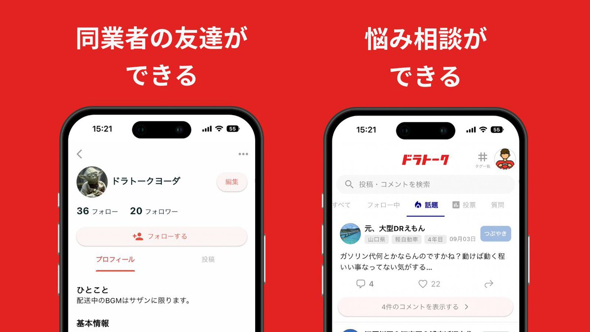 drtalk_official's tweet photo. 「ドラトーク」
＼ 日本最大の配達員コミュニティ📱✨／
▼無料ダウンロードはこちら
https://t.co/wUQe1wup6Q
▼公式WEBサイトはこちら
https://t.co/gGCpGcuvXb https://t.co/x21SEg6212