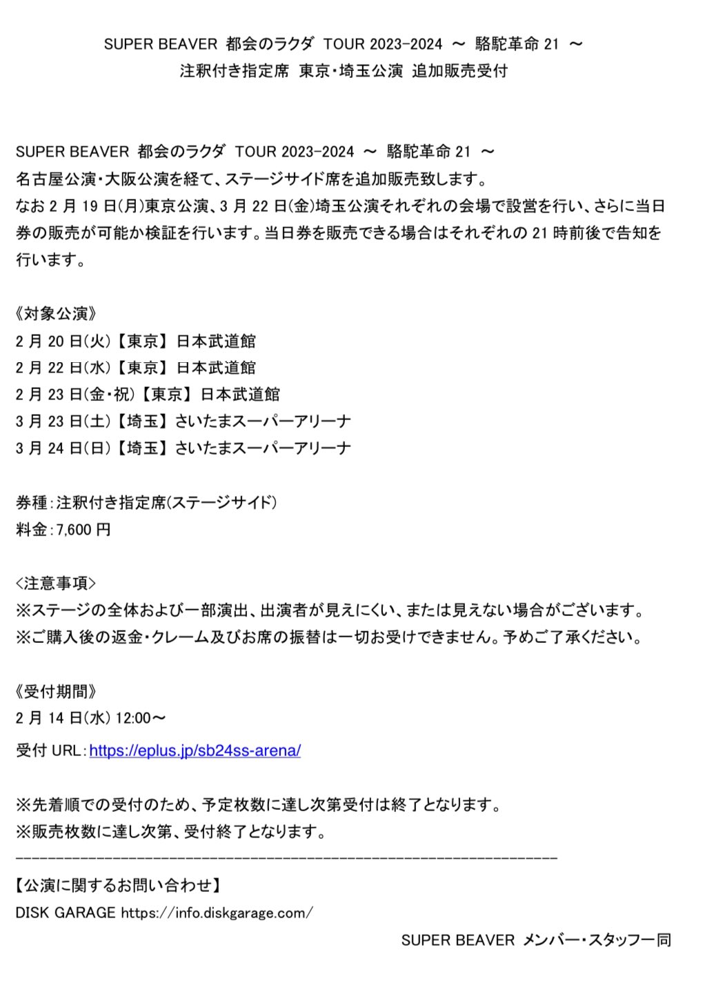 結成20周年記念＜第三弾＞ SUPER BEAVER 自主企画「現場至上主義