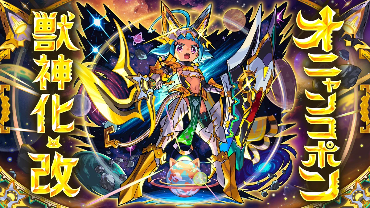 モンスト公式 på X: 
