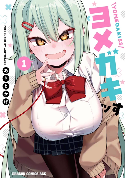 3月8日に発売されるヨメガキッす第1巻、各オンラインショップにて予約受付中です。
特典情報については続報をお待ちください。 