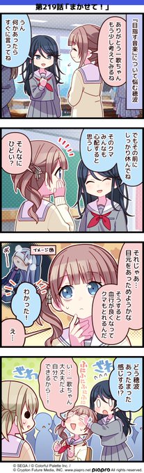 プロセカ プロジェクトセカイ」の日常を描いた 4コママンガを公開✨ 第219話