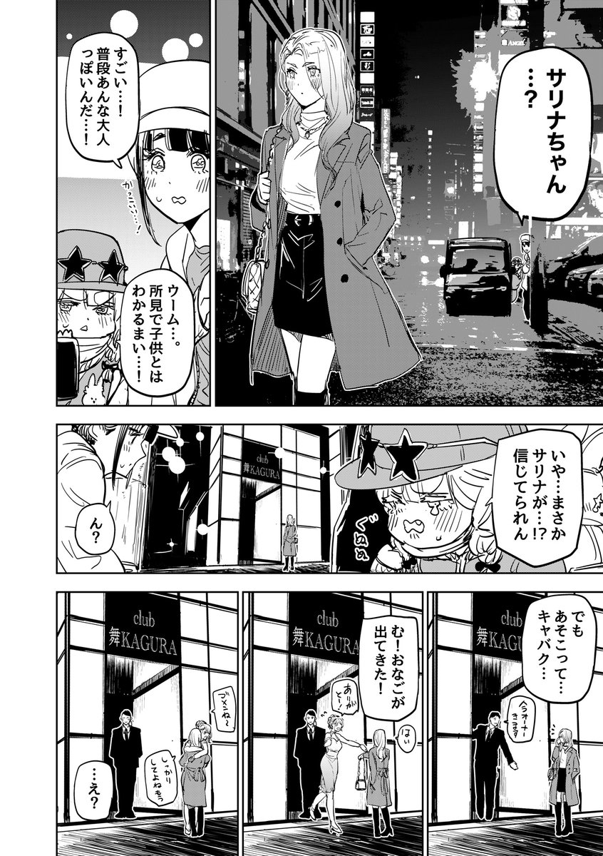夜の店を営業停止に追い込む未成年の噂を調査する話(2/2)
#歌舞鬼町陰陽師
#漫画が読めるハッシュタグ