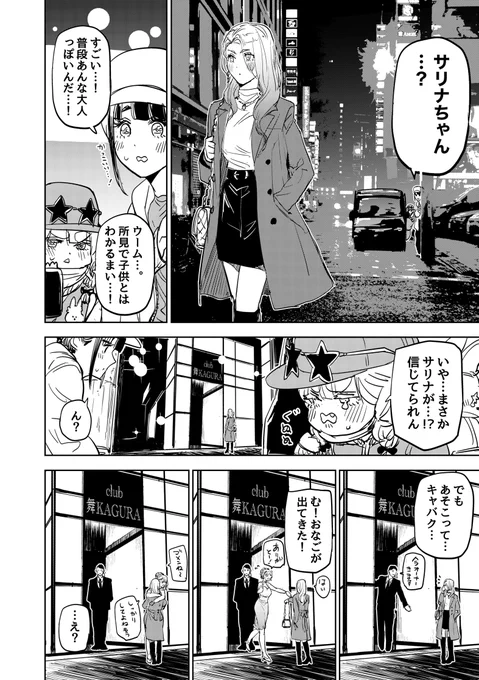 夜の店を営業停止に追い込む未成年の噂を調査する話(2/2)
#歌舞鬼町陰陽師
#漫画が読めるハッシュタグ 