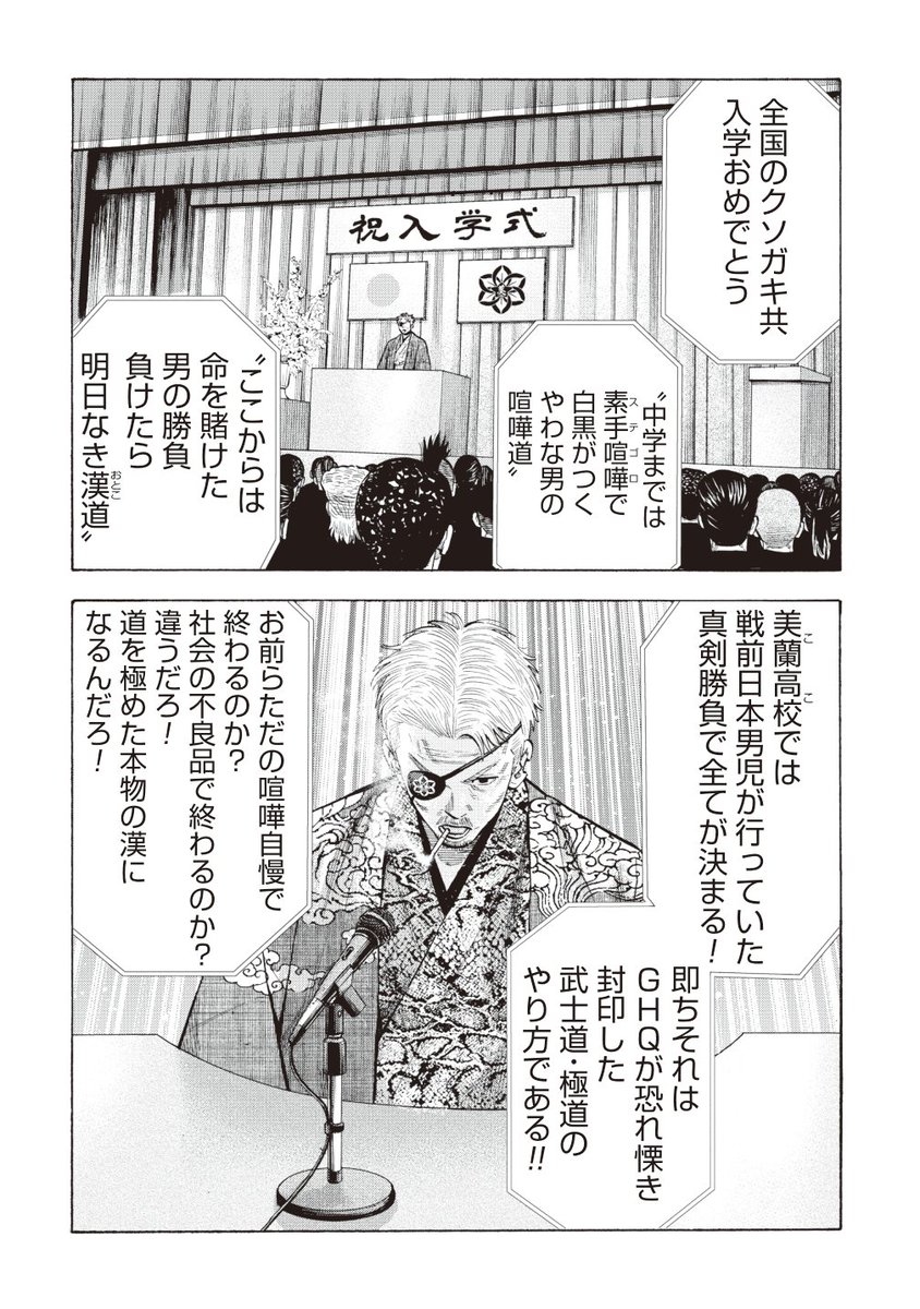 「総理大臣の息子が日本一の極道になる話」(3/13) #PR #漫画が読めるハッシュタグ 