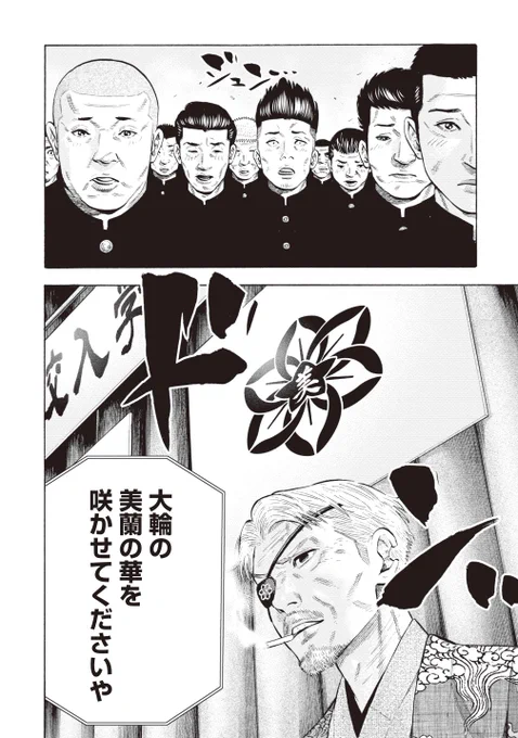 「総理大臣の息子が日本一の極道になる話」(4/13) #PR #漫画が読めるハッシュタグ 