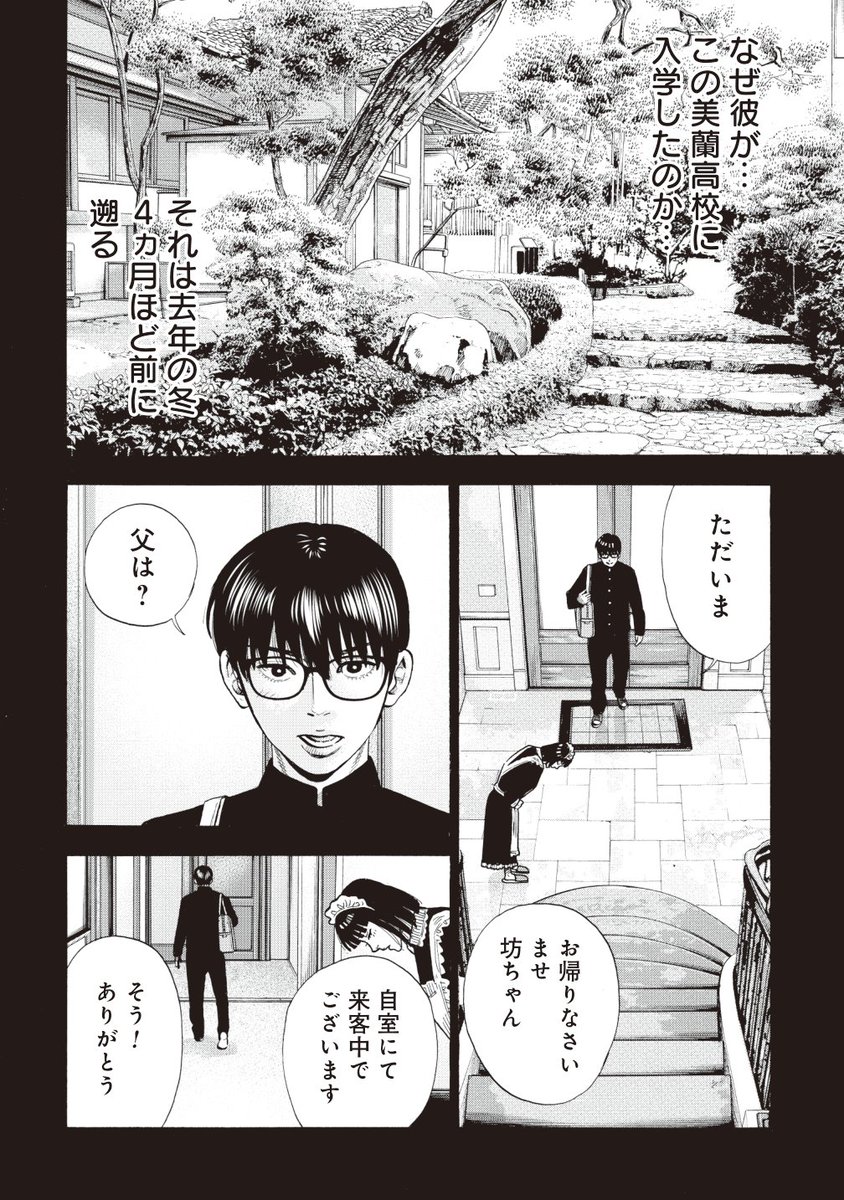 「総理大臣の息子が日本一の極道になる話」(4/13) #PR #漫画が読めるハッシュタグ 