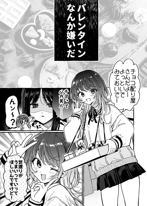 バレンタインなんか嫌いだ(1/4) #創作百合 