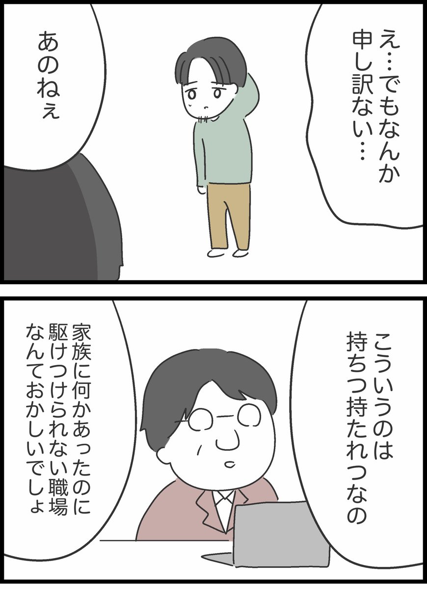 【31】私は夫との未来を諦めない