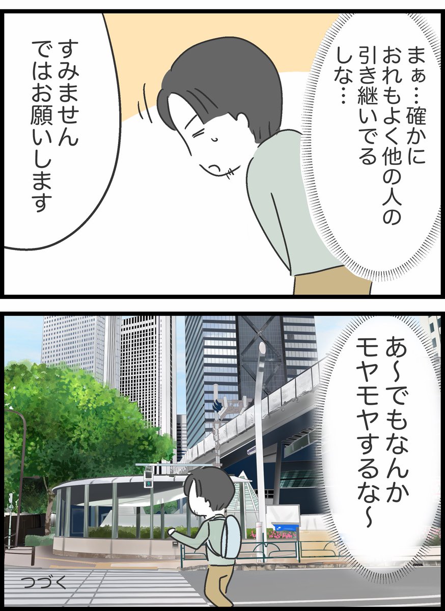【31】私は夫との未来を諦めない