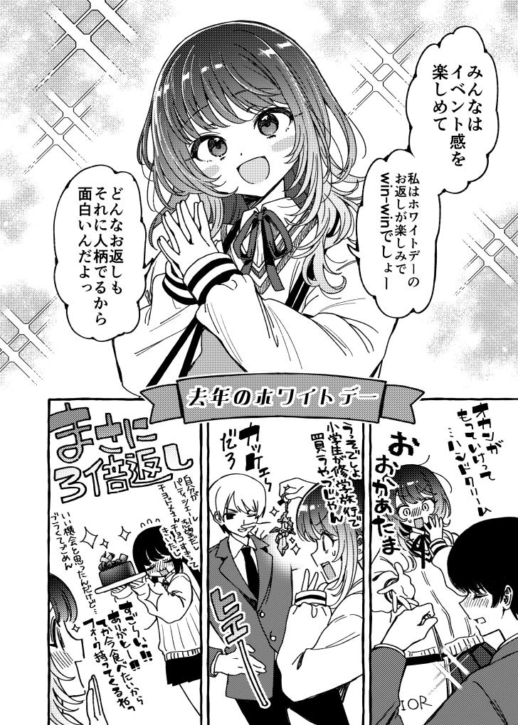 バレンタインなんか嫌いだ(2/4) 