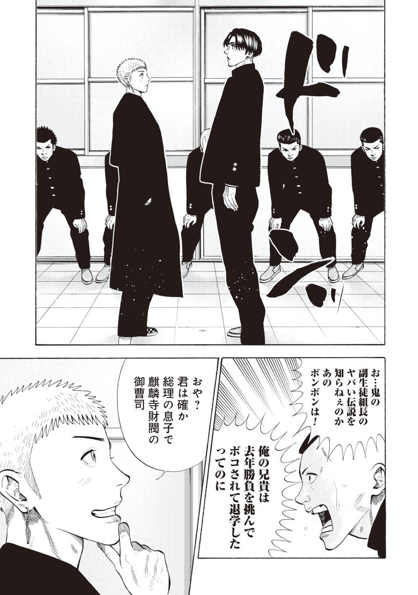 「総理大臣の息子が日本一の極道になる話」(9/13) #PR #漫画が読めるハッシュタグ 