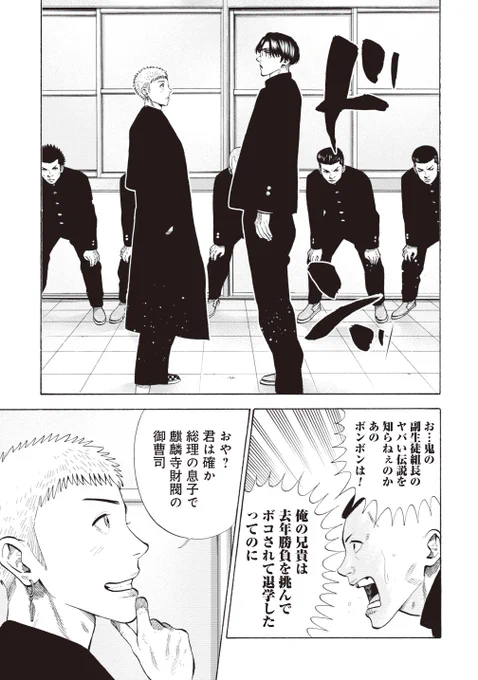 「総理大臣の息子が日本一の極道になる話」(9/13) #PR #漫画が読めるハッシュタグ 