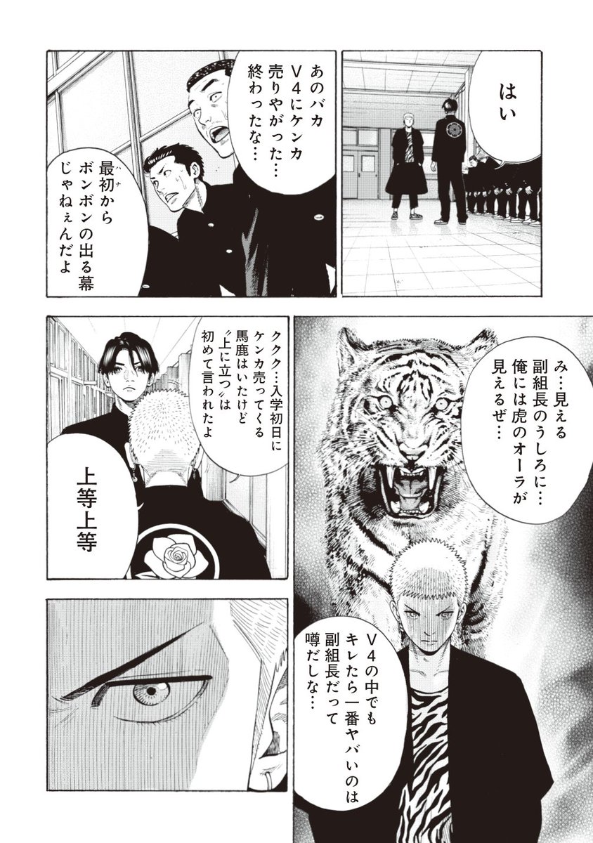 「総理大臣の息子が日本一の極道になる話」(9/13) #PR #漫画が読めるハッシュタグ 