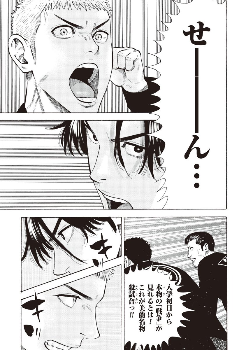 「総理大臣の息子が日本一の極道になる話」(10/13) #PR #漫画が読めるハッシュタグ 