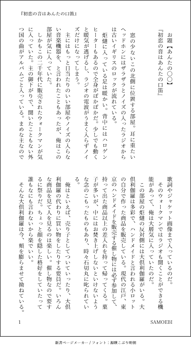 samoebi's tweet photo. お題【あんたの○○】
『初恋の音はあんたの口笛』①
窓の少ないこの北側に位置する部屋。耳に重たいヘッドホンにはザラザラとノイズの入ったラジオからは古いイギリスのロックが流れている。
＃竜眼に写る2024 https://t.co/rGbBvSUGCL