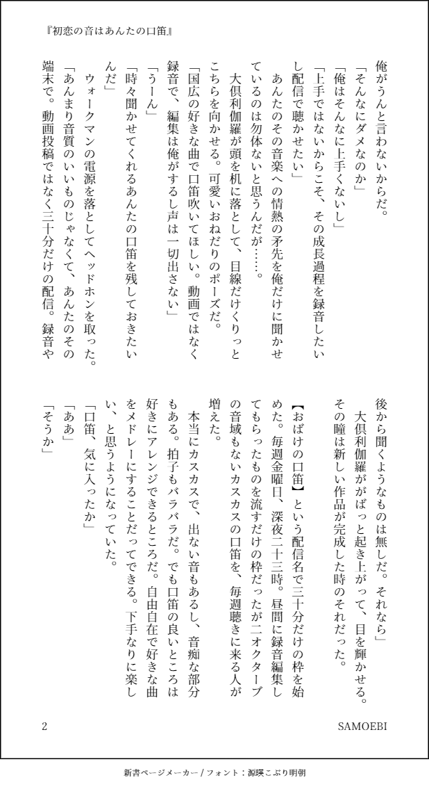 samoebi's tweet photo. お題【あんたの○○】
『初恋の音はあんたの口笛』①
窓の少ないこの北側に位置する部屋。耳に重たいヘッドホンにはザラザラとノイズの入ったラジオからは古いイギリスのロックが流れている。
＃竜眼に写る2024 https://t.co/rGbBvSUGCL