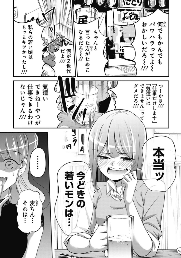 良い上司になれると思っていた話 2/3