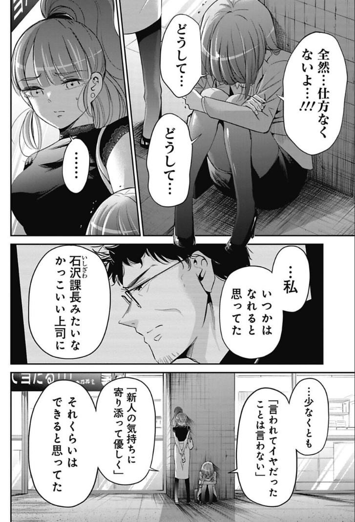 良い上司になれると思っていた話 2/3