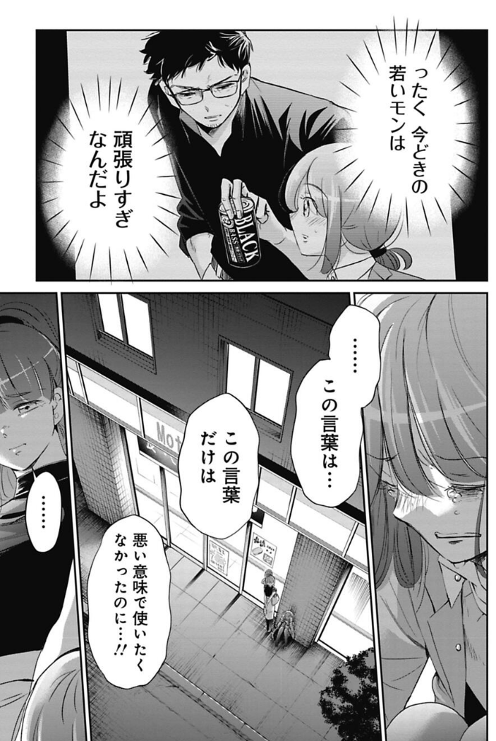 良い上司になれると思っていた話 3/3