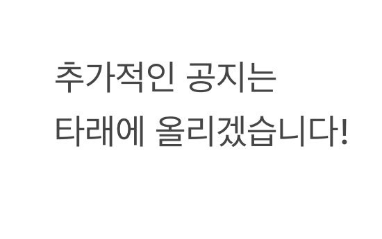 #rt이벤트
제 입덕 200일과 컴백일이 겹쳐서 이벤트 엽니다!

추첨 한 분께 플레이브 미니앨범 134-1 CU앨범 + 미공포를 드립니다! 전부 랜덤인 점 양해부탁드려요!☺️

플리계만 참여가능하며 탐넘도 가능합니다!
앨범 수령후 당발하며
당첨시 공카 정회원 인증 or 플리1기, 스밍 인증 받겠습니다🫶🏻