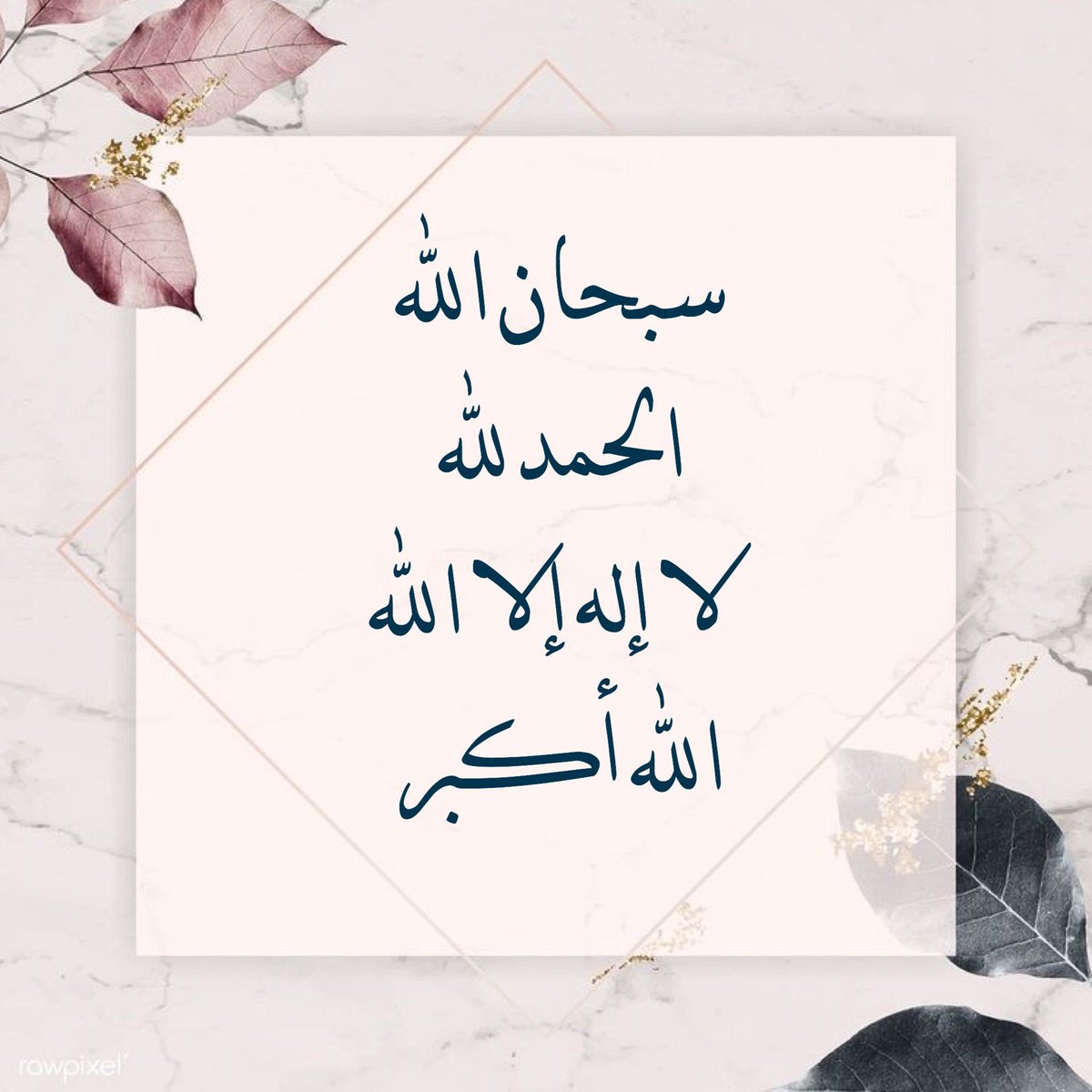 Be_strong1234's tweet photo. رددوها 👇🏻♥️
#صباح_الخير #رفح_تحت_القصف https://t.co/lVzEEi6gst