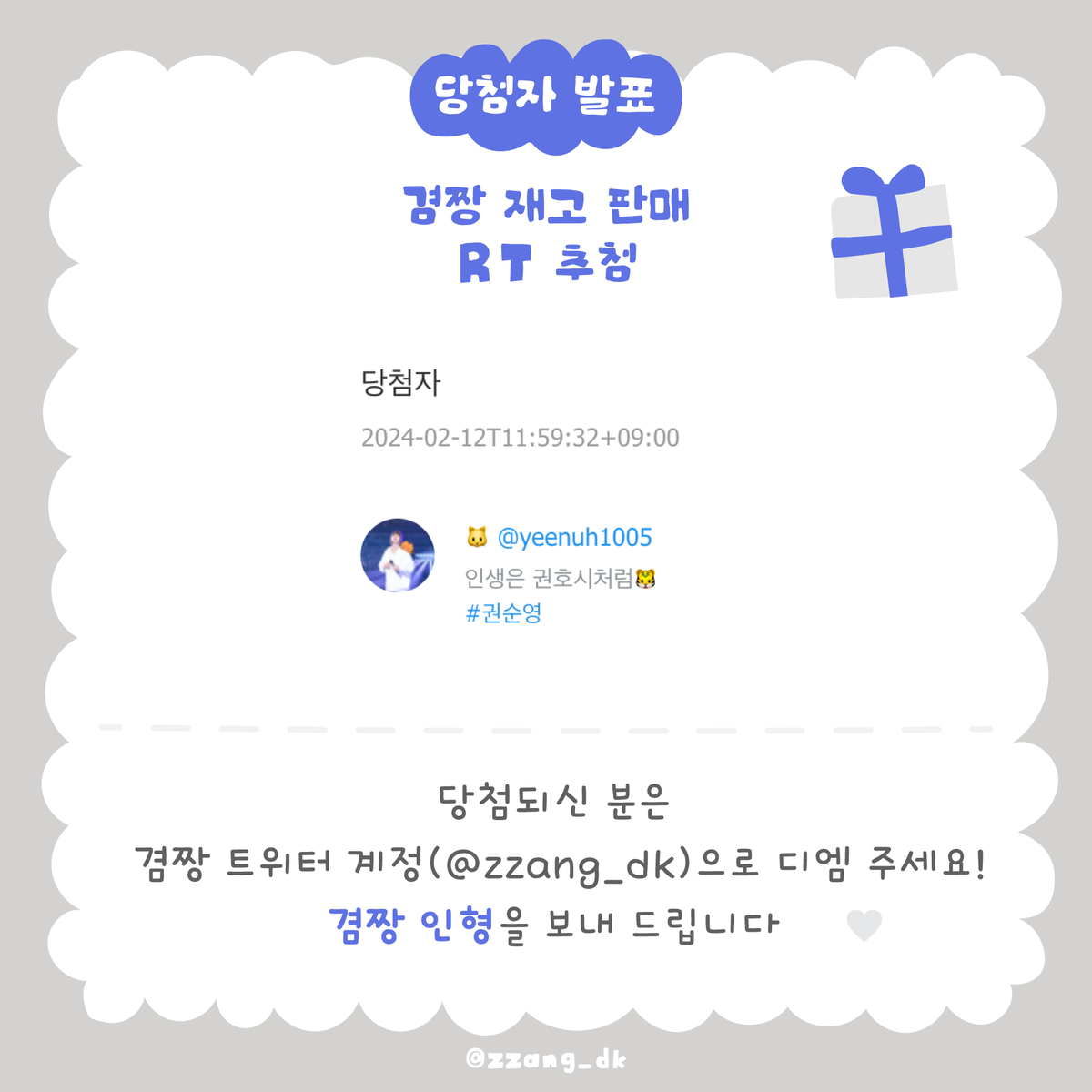 zzang_dk's tweet photo. 🎉@yeenuh1005 님 당첨 축하드립니다🎉 디엠 보내 주세요! https://t.co/goovZ1kH0t