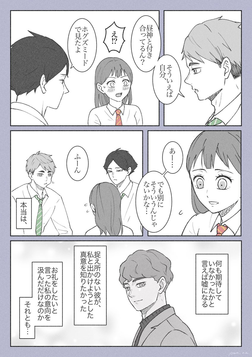 #HQプラス #819プラス
ハリポタパロシリーズ⑥
⚠︎顔あり、エセ関西弁

3/5 